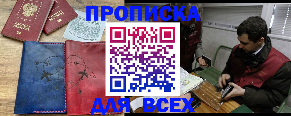 прописка в Пыть-Яхе